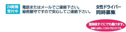 24���Ԏ�t���@�����h���C�o�[������W�@�ʐڌシ���ɂł������܂��B